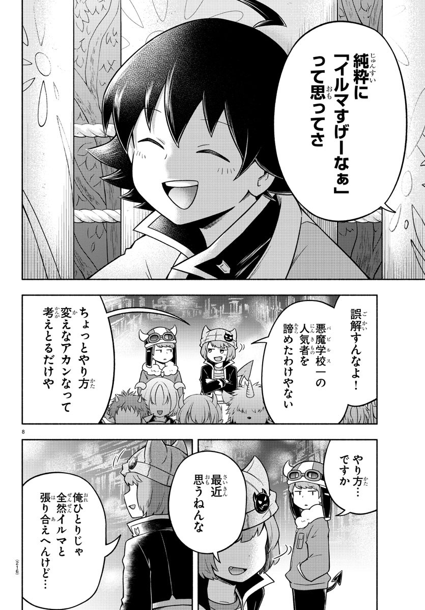MAKAI NO SHUYAKU WA WAREWARE DA! - raw - Chapter 32 - https://jpdd.ccdd.to/JPDD/makainoshuyakuwawarewareda/138563/m3ith2ejcr3.jpg