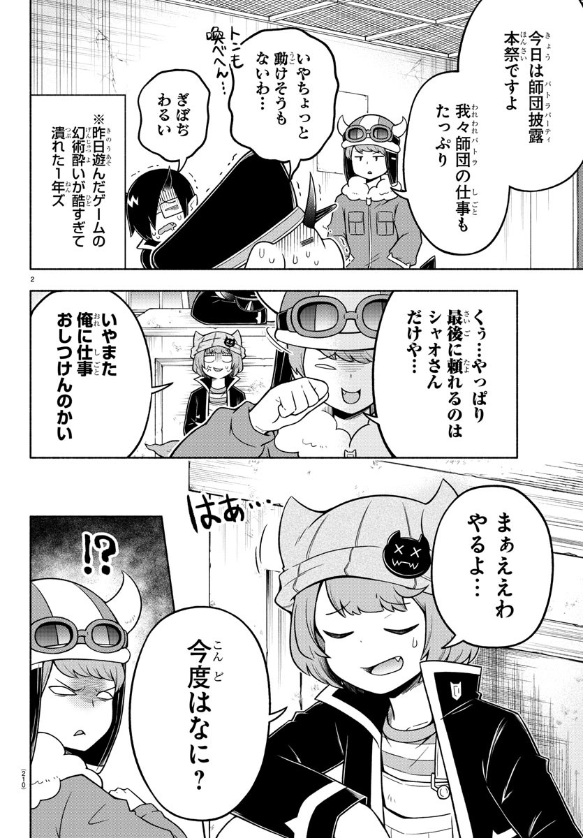MAKAI NO SHUYAKU WA WAREWARE DA! - raw - Chapter 32 - https://jpdd.ccdd.to/JPDD/makainoshuyakuwawarewareda/138563/nnskvywbouz.jpg