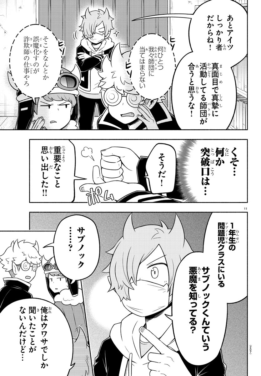 MAKAI NO SHUYAKU WA WAREWARE DA! - raw - Chapter 33 - https://jpdd.ccdd.to/JPDD/makainoshuyakuwawarewareda/139001/fqhajaigzko.jpg