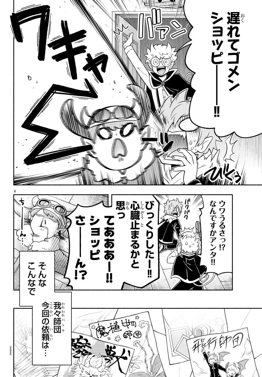 MAKAI NO SHUYAKU WA WAREWARE DA! - raw - Chapter 33 - https://jpdd.ccdd.to/JPDD/makainoshuyakuwawarewareda/139001/qc2r4emd2xx.jpg