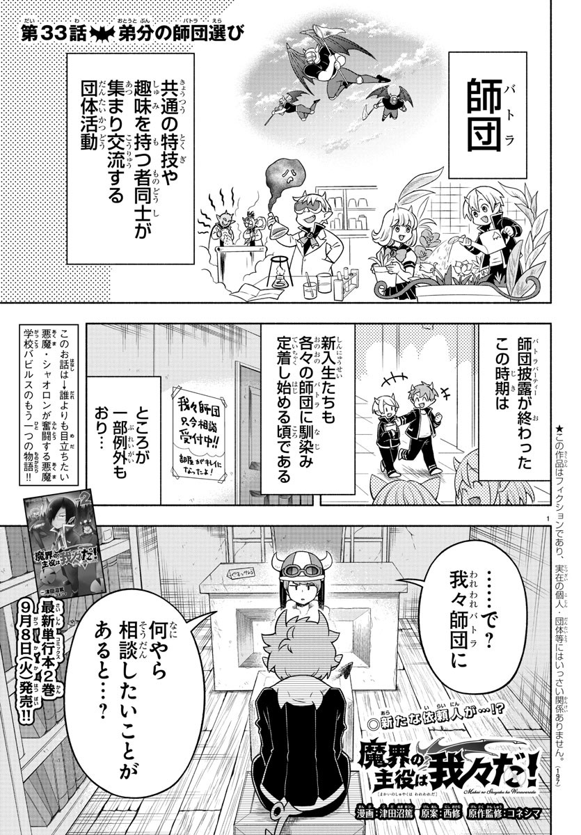 MAKAI NO SHUYAKU WA WAREWARE DA! - raw - Chapter 33 - https://jpdd.ccdd.to/JPDD/makainoshuyakuwawarewareda/139001/w5z0a1at5uw.jpg
