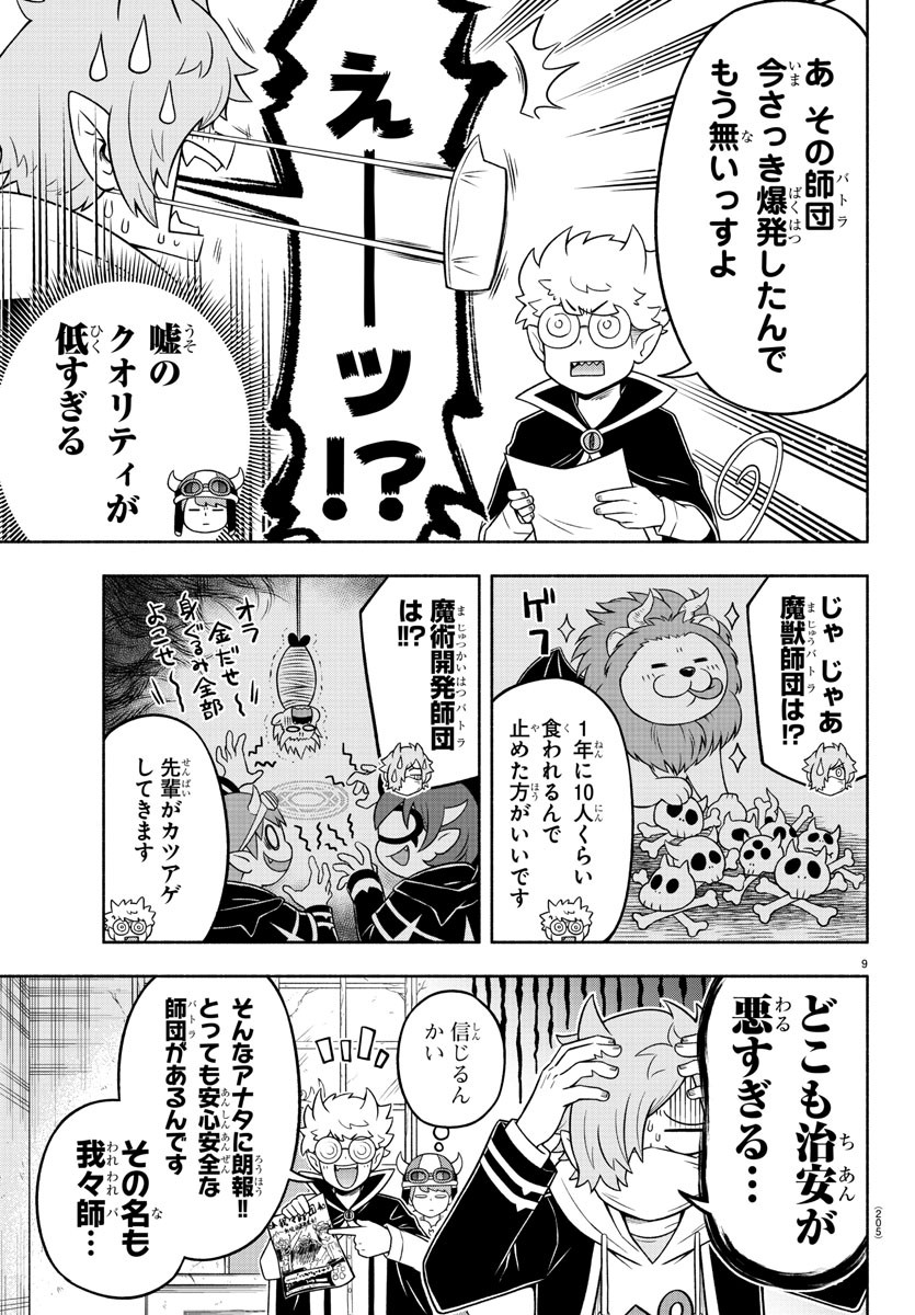 MAKAI NO SHUYAKU WA WAREWARE DA! - raw - Chapter 33 - https://jpdd.ccdd.to/JPDD/makainoshuyakuwawarewareda/139001/zw0dd3howes.jpg