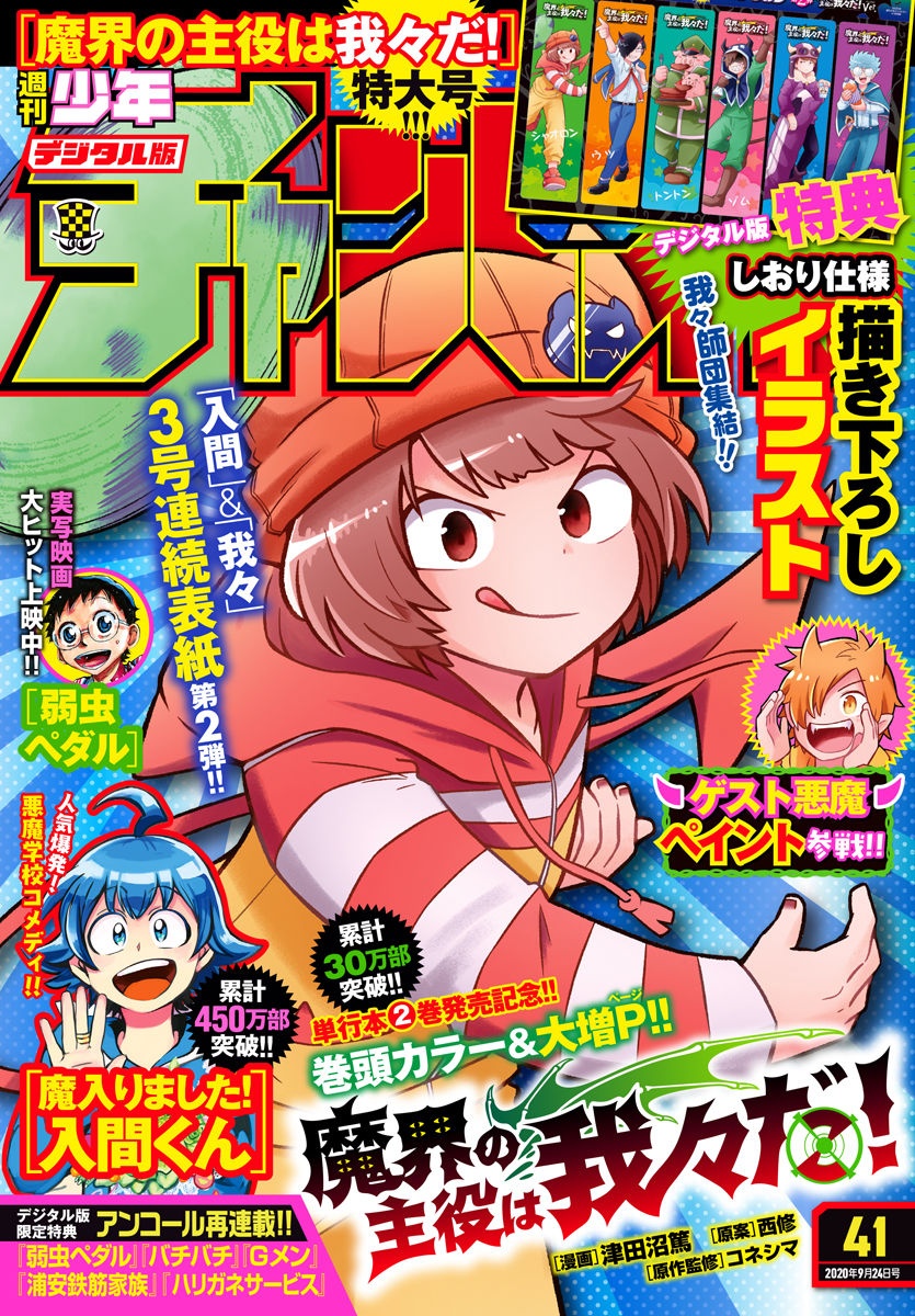 MAKAI NO SHUYAKU WA WAREWARE DA! - raw - Chapter 34 - https://jpdd.ccdd.to/JPDD/makainoshuyakuwawarewareda/140254/ajmofwkf1sa.jpg