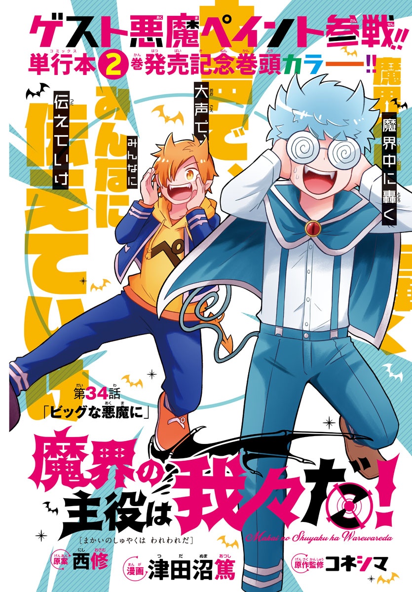MAKAI NO SHUYAKU WA WAREWARE DA! - raw - Chapter 34 - https://jpdd.ccdd.to/JPDD/makainoshuyakuwawarewareda/140254/eewdizxrmfu.jpg