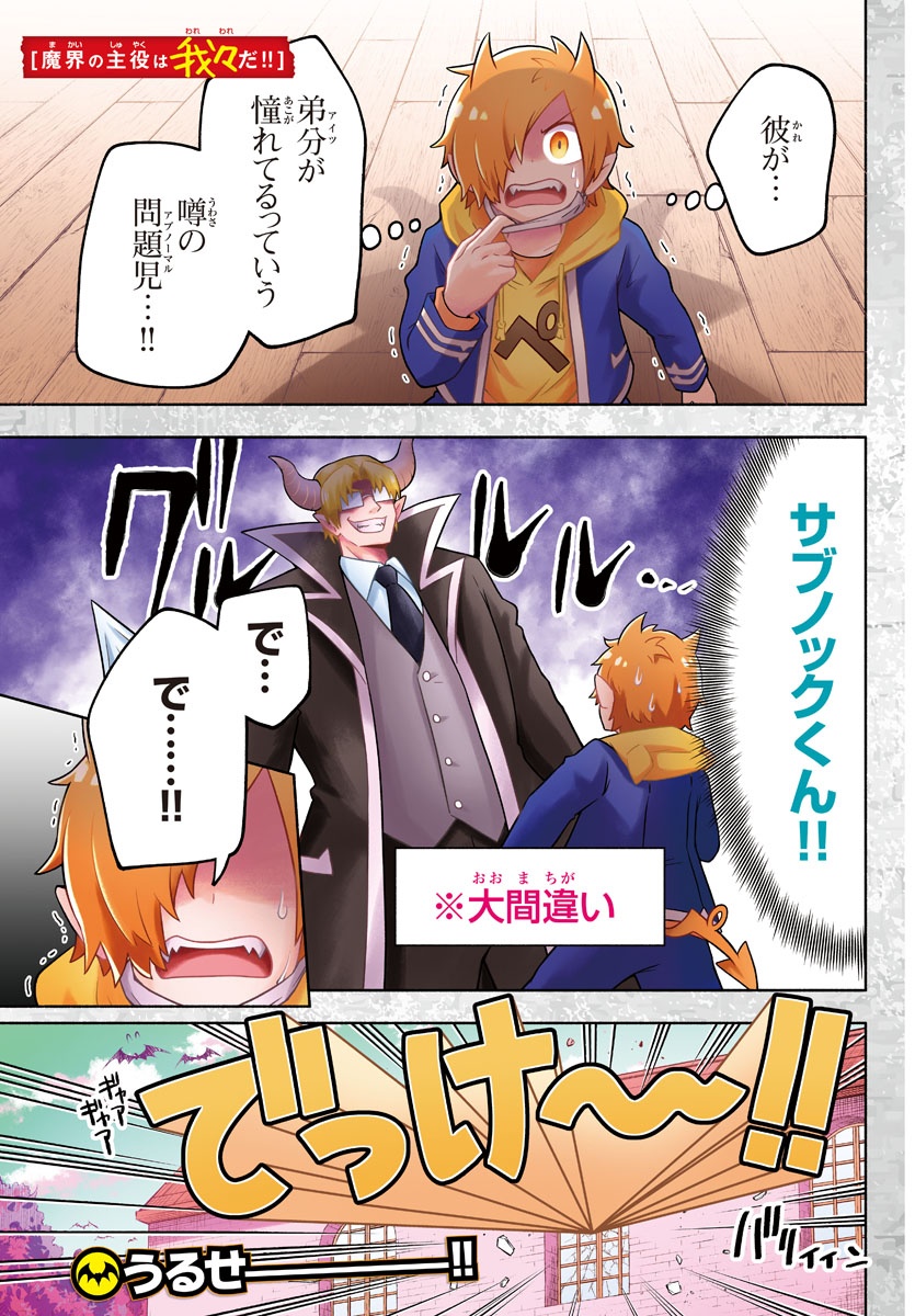 MAKAI NO SHUYAKU WA WAREWARE DA! - raw - Chapter 34 - https://jpdd.ccdd.to/JPDD/makainoshuyakuwawarewareda/140254/l5mv3etyt1u.jpg
