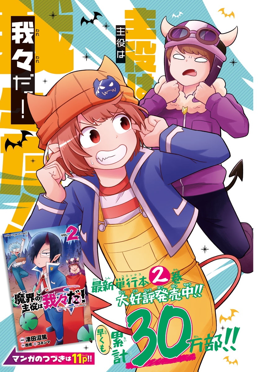 MAKAI NO SHUYAKU WA WAREWARE DA! - raw - Chapter 34 - https://jpdd.ccdd.to/JPDD/makainoshuyakuwawarewareda/140254/mh2wybwnq4w.jpg