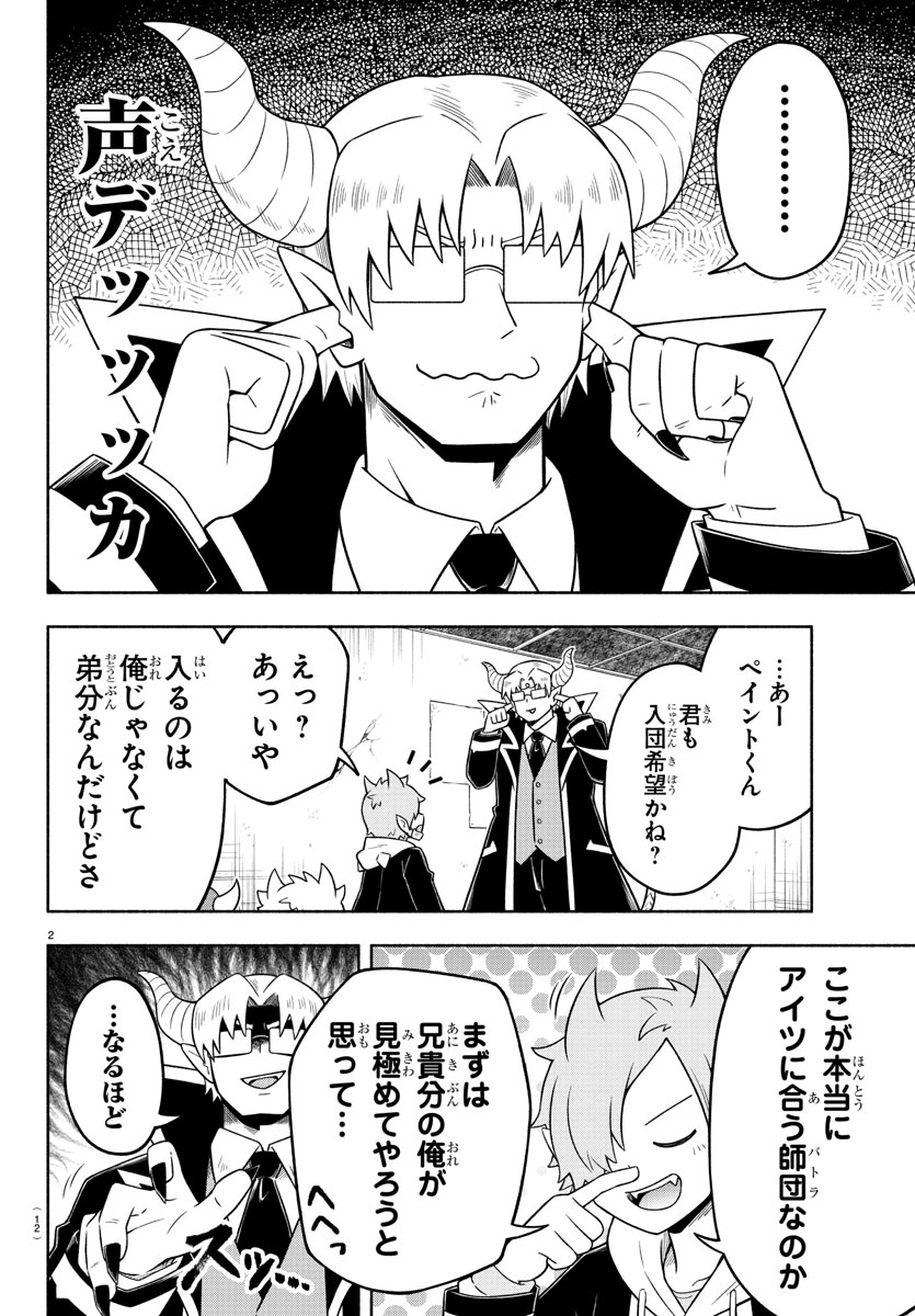 MAKAI NO SHUYAKU WA WAREWARE DA! - raw - Chapter 34 - https://jpdd.ccdd.to/JPDD/makainoshuyakuwawarewareda/140254/sfg0r5vnvv4.jpg