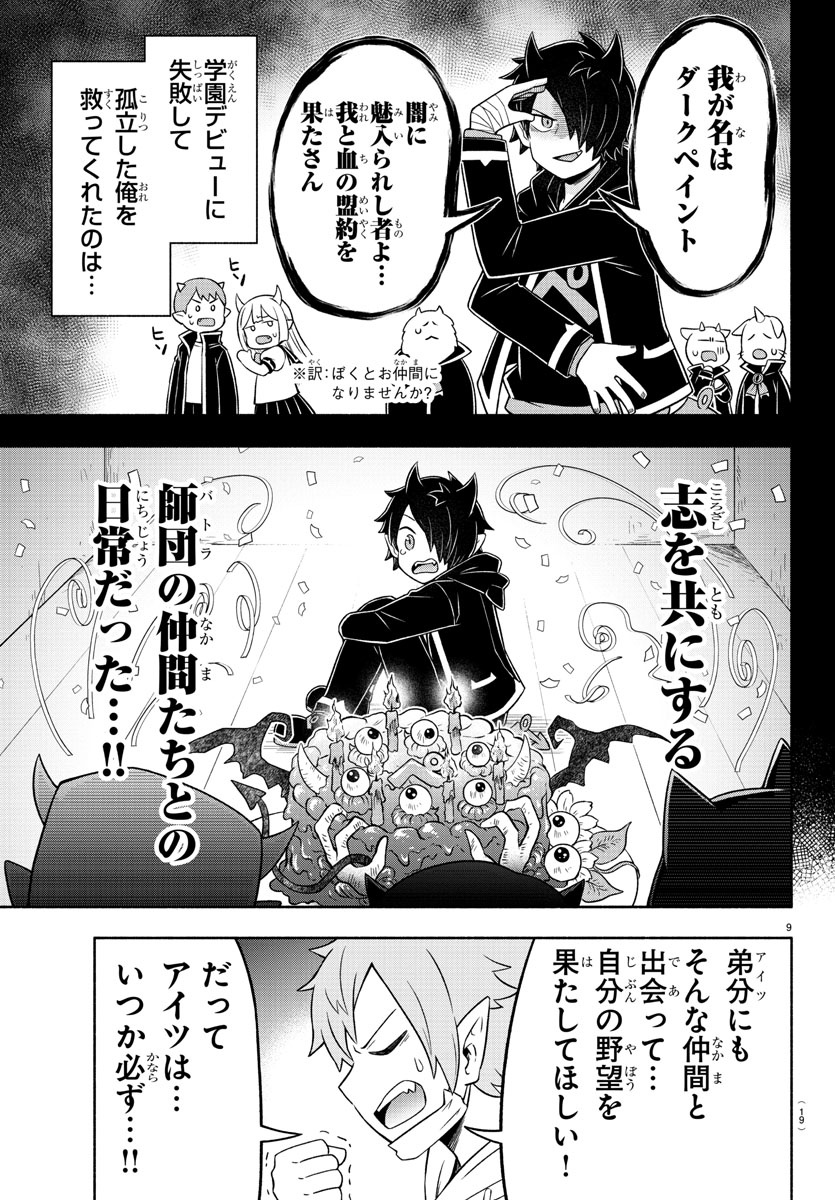 MAKAI NO SHUYAKU WA WAREWARE DA! - raw - Chapter 34 - https://jpdd.ccdd.to/JPDD/makainoshuyakuwawarewareda/140254/vpigspq3qoh.jpg