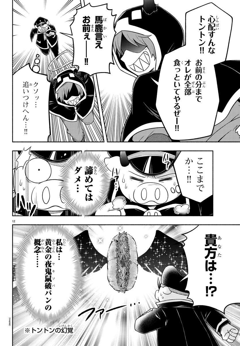 MAKAI NO SHUYAKU WA WAREWARE DA! - raw - Chapter 35 - https://jpdd.ccdd.to/JPDD/makainoshuyakuwawarewareda/140739/3ztcjbxzwu2.jpg