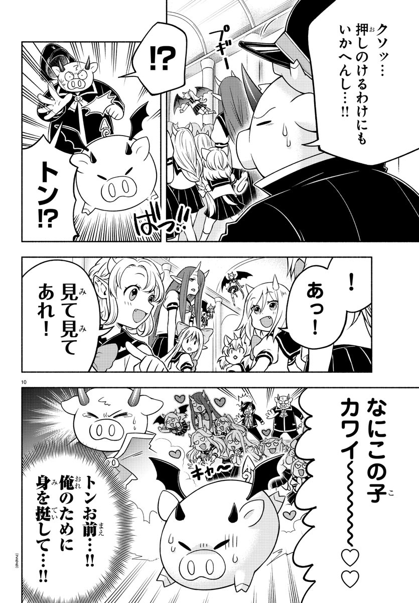 MAKAI NO SHUYAKU WA WAREWARE DA! - raw - Chapter 35 - https://jpdd.ccdd.to/JPDD/makainoshuyakuwawarewareda/140739/a1ujfcsgytf.jpg