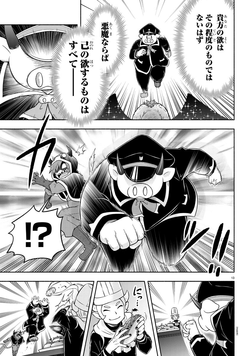 MAKAI NO SHUYAKU WA WAREWARE DA! - raw - Chapter 35 - https://jpdd.ccdd.to/JPDD/makainoshuyakuwawarewareda/140739/dcotsbth5pt.jpg