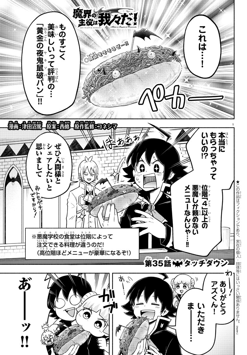MAKAI NO SHUYAKU WA WAREWARE DA! - raw - Chapter 35 - https://jpdd.ccdd.to/JPDD/makainoshuyakuwawarewareda/140739/lu5zlgfa2w0.jpg