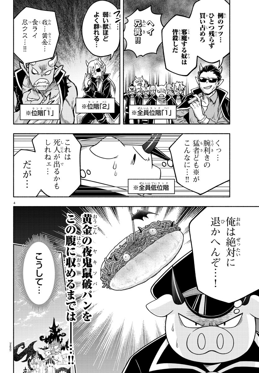 MAKAI NO SHUYAKU WA WAREWARE DA! - raw - Chapter 35 - https://jpdd.ccdd.to/JPDD/makainoshuyakuwawarewareda/140739/sx3qb2e3zcn.jpg