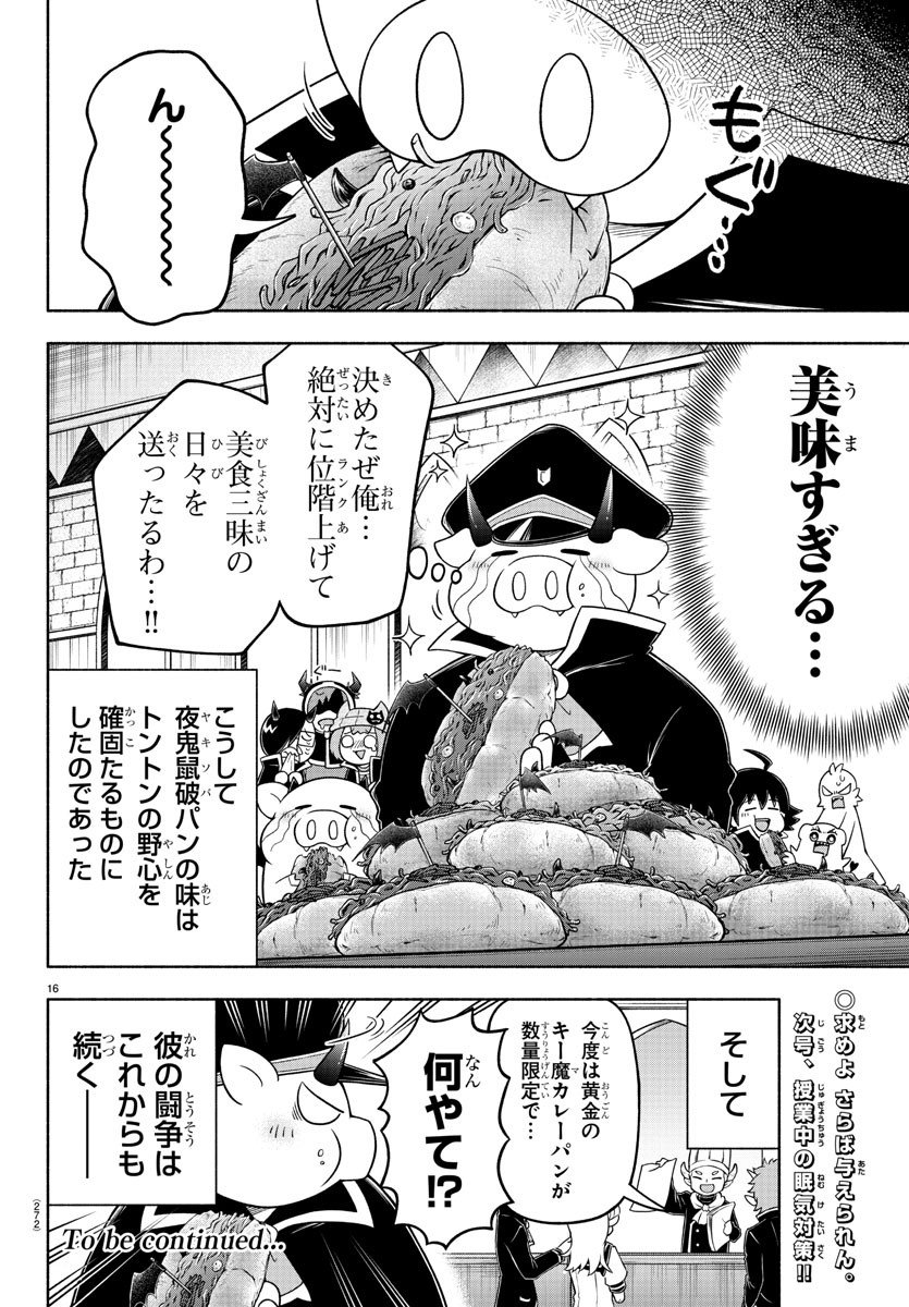 MAKAI NO SHUYAKU WA WAREWARE DA! - raw - Chapter 35 - https://jpdd.ccdd.to/JPDD/makainoshuyakuwawarewareda/140739/tyizwcue2nd.jpg
