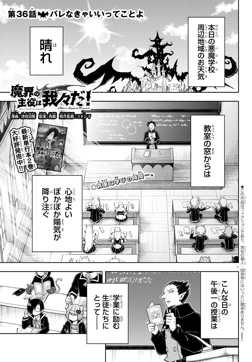 MAKAI NO SHUYAKU WA WAREWARE DA! - raw - Chapter 36 - https://jpdd.ccdd.to/JPDD/makainoshuyakuwawarewareda/141465/c0pzh1kzjbo.jpg