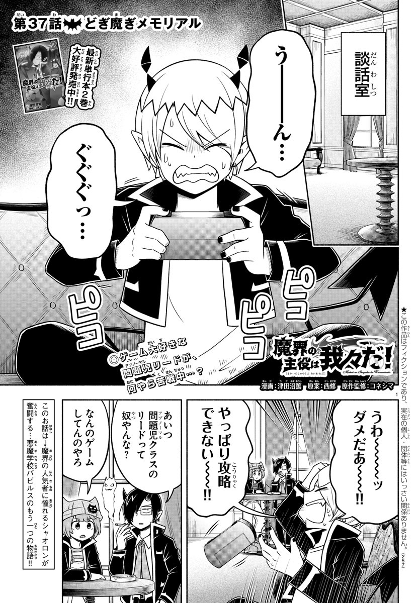 MAKAI NO SHUYAKU WA WAREWARE DA! - raw - Chapter 37 - https://jpdd.ccdd.to/JPDD/makainoshuyakuwawarewareda/142236/4pbfofalxff.jpg