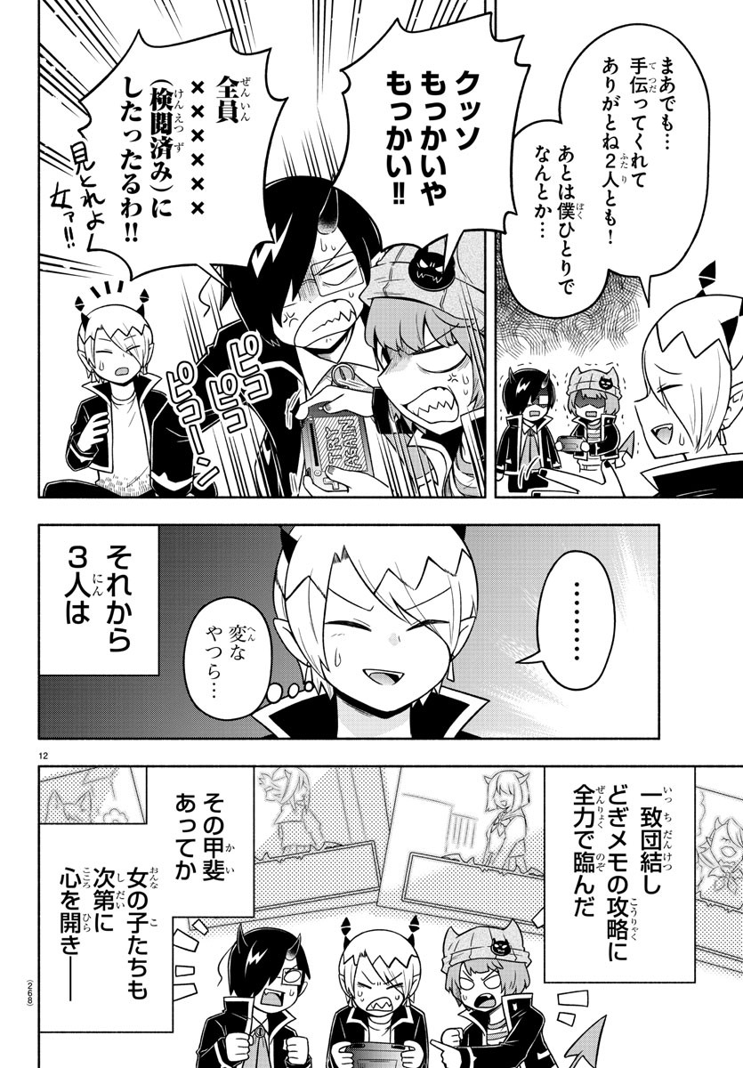 MAKAI NO SHUYAKU WA WAREWARE DA! - raw - Chapter 37 - https://jpdd.ccdd.to/JPDD/makainoshuyakuwawarewareda/142236/xxklo0mtffl.jpg