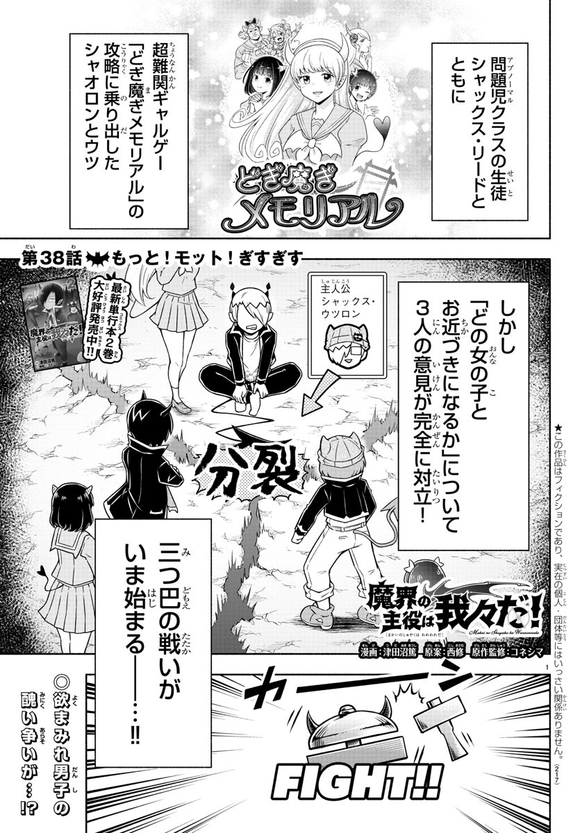 MAKAI NO SHUYAKU WA WAREWARE DA! - raw - Chapter 38 - https://jpdd.ccdd.to/JPDD/makainoshuyakuwawarewareda/142931/eailrcqabzm.jpg