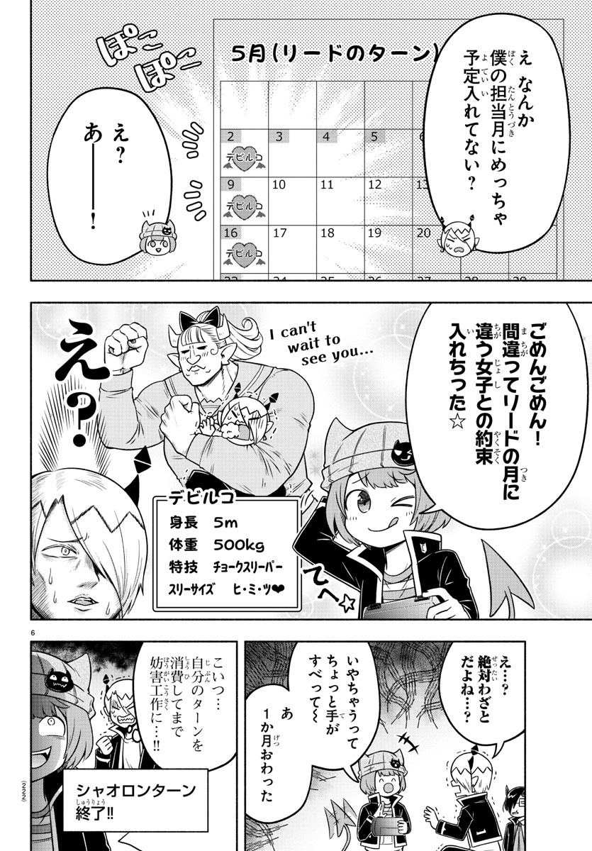 MAKAI NO SHUYAKU WA WAREWARE DA! - raw - Chapter 38 - https://jpdd.ccdd.to/JPDD/makainoshuyakuwawarewareda/142931/nqlb2luhihe.jpg