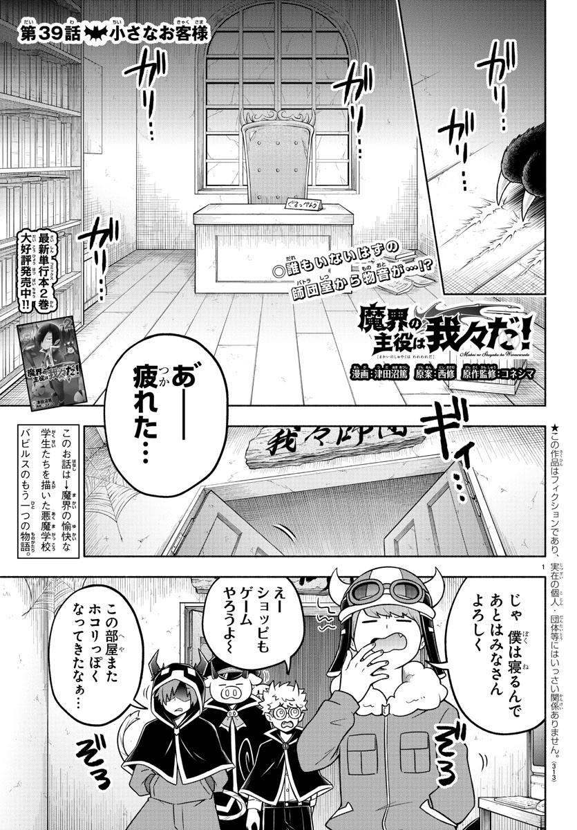 MAKAI NO SHUYAKU WA WAREWARE DA! - raw - Chapter 39 - https://jpdd.ccdd.to/JPDD/makainoshuyakuwawarewareda/143482/qhfmnl0jb3m.jpg
