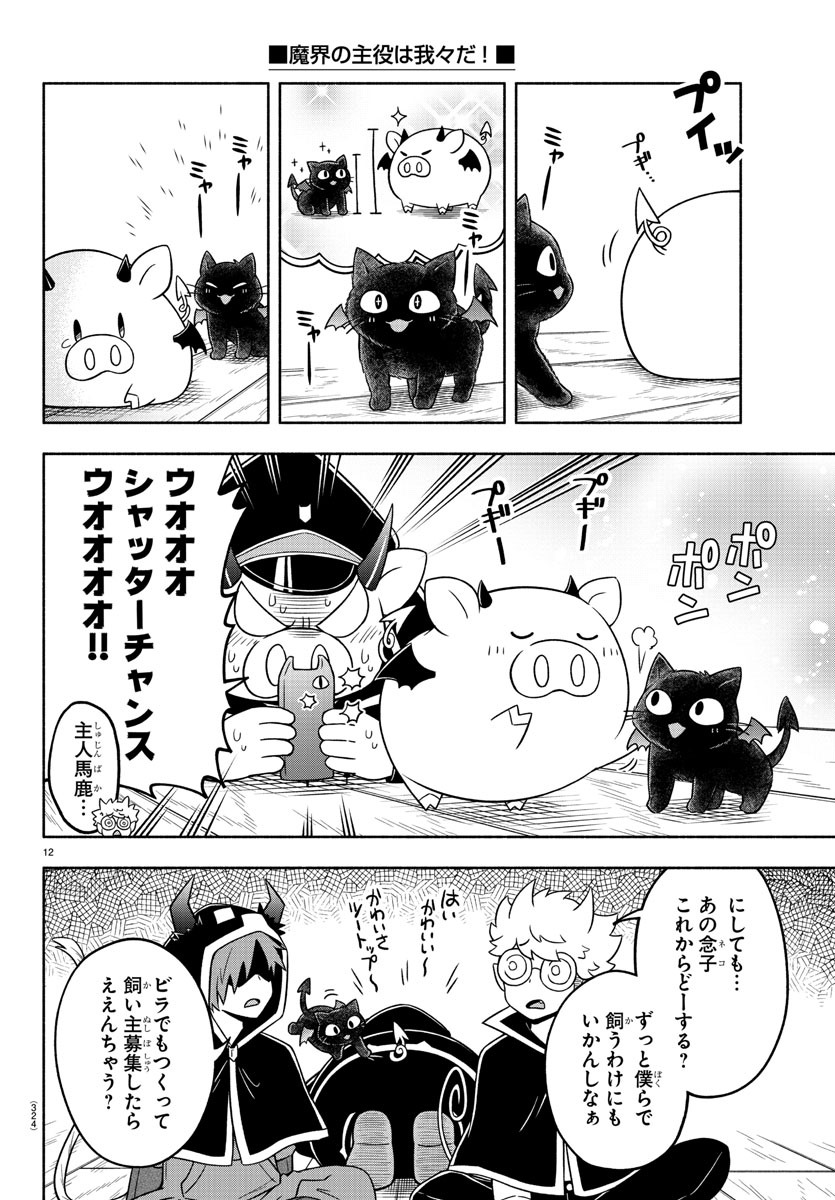 MAKAI NO SHUYAKU WA WAREWARE DA! - raw - Chapter 39 - https://jpdd.ccdd.to/JPDD/makainoshuyakuwawarewareda/143482/vetwhajmc22.jpg
