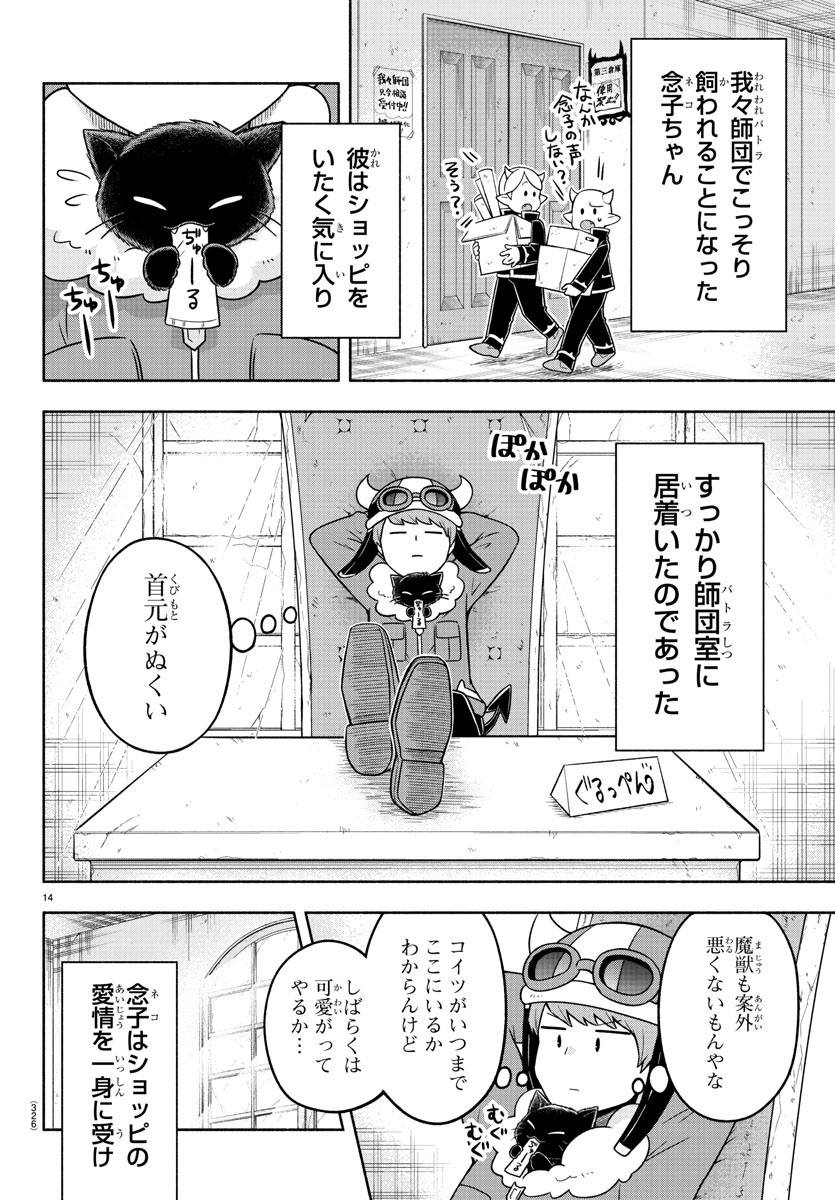 MAKAI NO SHUYAKU WA WAREWARE DA! - raw - Chapter 39 - https://jpdd.ccdd.to/JPDD/makainoshuyakuwawarewareda/143482/vwlbqjgpv3b.jpg
