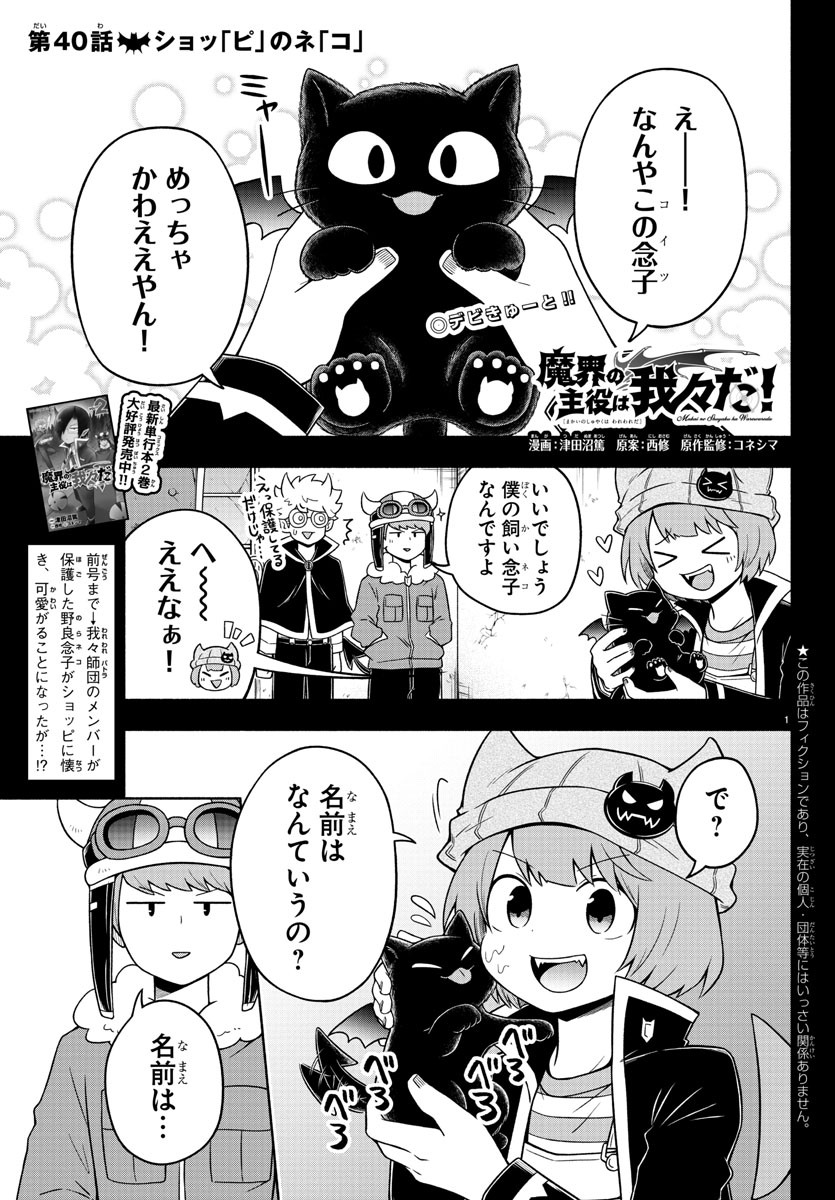 MAKAI NO SHUYAKU WA WAREWARE DA! - raw - Chapter 40 - https://jpdd.ccdd.to/JPDD/makainoshuyakuwawarewareda/144027/hhojvrr4yb0.jpg