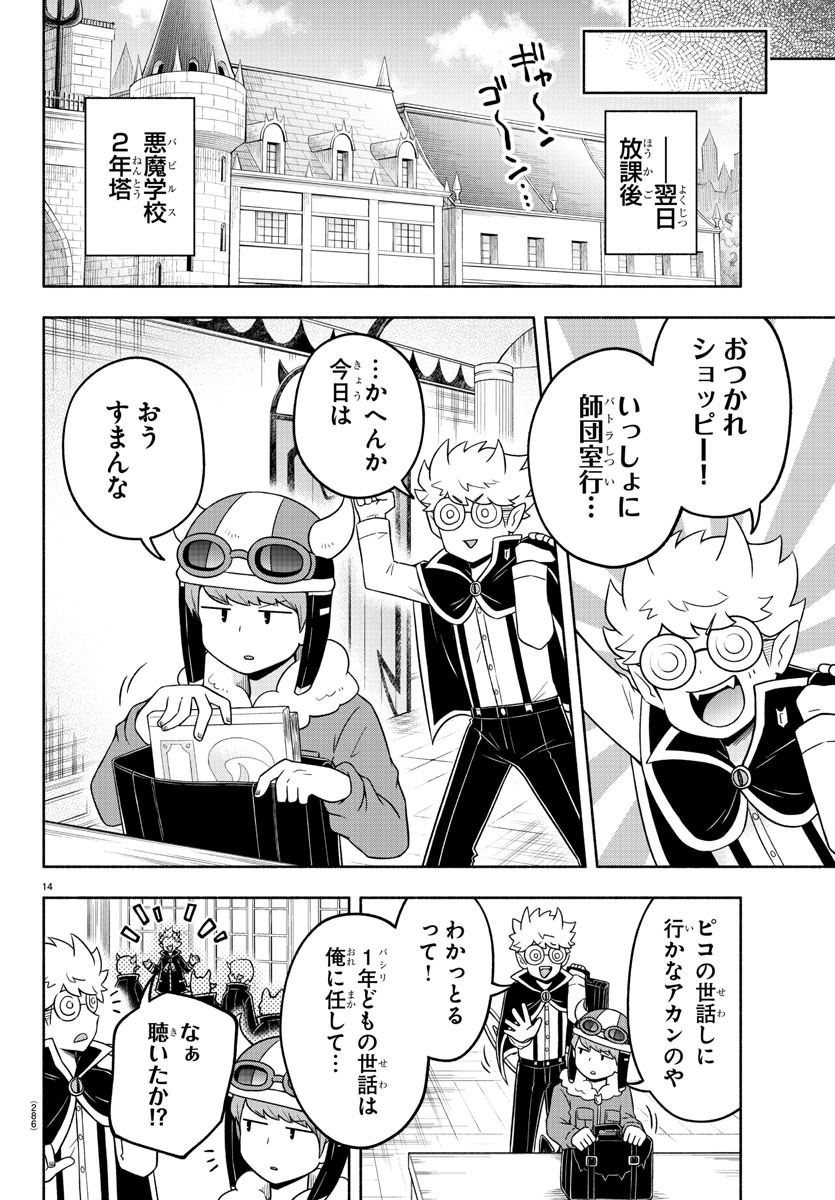 MAKAI NO SHUYAKU WA WAREWARE DA! - raw - Chapter 40 - https://jpdd.ccdd.to/JPDD/makainoshuyakuwawarewareda/144027/jss1l1y2jzs.jpg