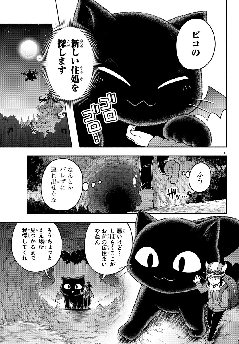 MAKAI NO SHUYAKU WA WAREWARE DA! - raw - Chapter 40 - https://jpdd.ccdd.to/JPDD/makainoshuyakuwawarewareda/144027/oktfvyxs5dw.jpg
