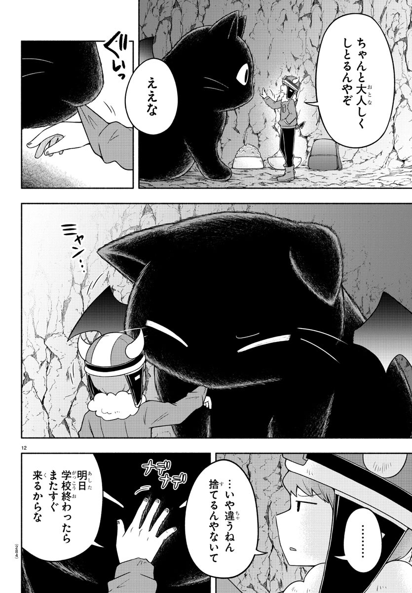 MAKAI NO SHUYAKU WA WAREWARE DA! - raw - Chapter 40 - https://jpdd.ccdd.to/JPDD/makainoshuyakuwawarewareda/144027/xjd1td11dep.jpg