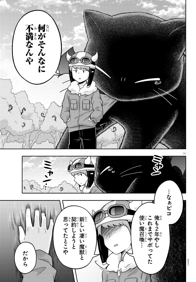 MAKAI NO SHUYAKU WA WAREWARE DA! - raw - Chapter 41 - https://jpdd.ccdd.to/JPDD/makainoshuyakuwawarewareda/145063/ujdgzywuuki.jpg