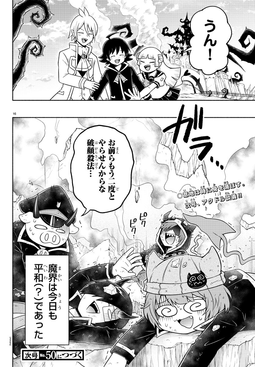 MAKAI NO SHUYAKU WA WAREWARE DA! - raw - Chapter 42 - https://jpdd.ccdd.to/JPDD/makainoshuyakuwawarewareda/146327/gvwd4qlahvd.jpg