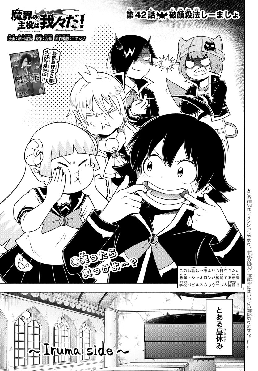 MAKAI NO SHUYAKU WA WAREWARE DA! - raw - Chapter 42 - https://jpdd.ccdd.to/JPDD/makainoshuyakuwawarewareda/146327/lbxlz5e4kbs.jpg