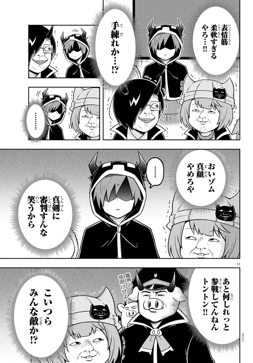 MAKAI NO SHUYAKU WA WAREWARE DA! - raw - Chapter 42 - https://jpdd.ccdd.to/JPDD/makainoshuyakuwawarewareda/146327/vimhvyim2y4.jpg
