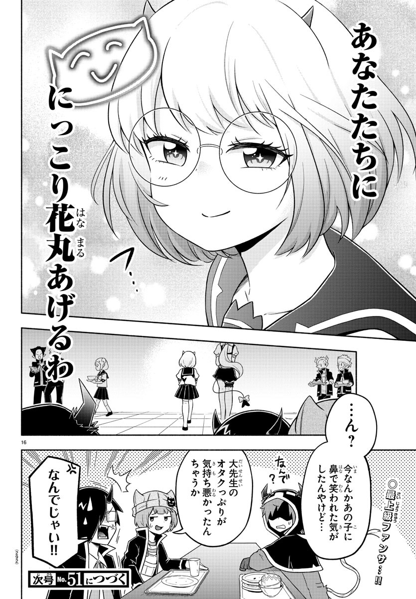 MAKAI NO SHUYAKU WA WAREWARE DA! - raw - Chapter 43 - https://jpdd.ccdd.to/JPDD/makainoshuyakuwawarewareda/147767/5ky1gvvyhd4.jpg