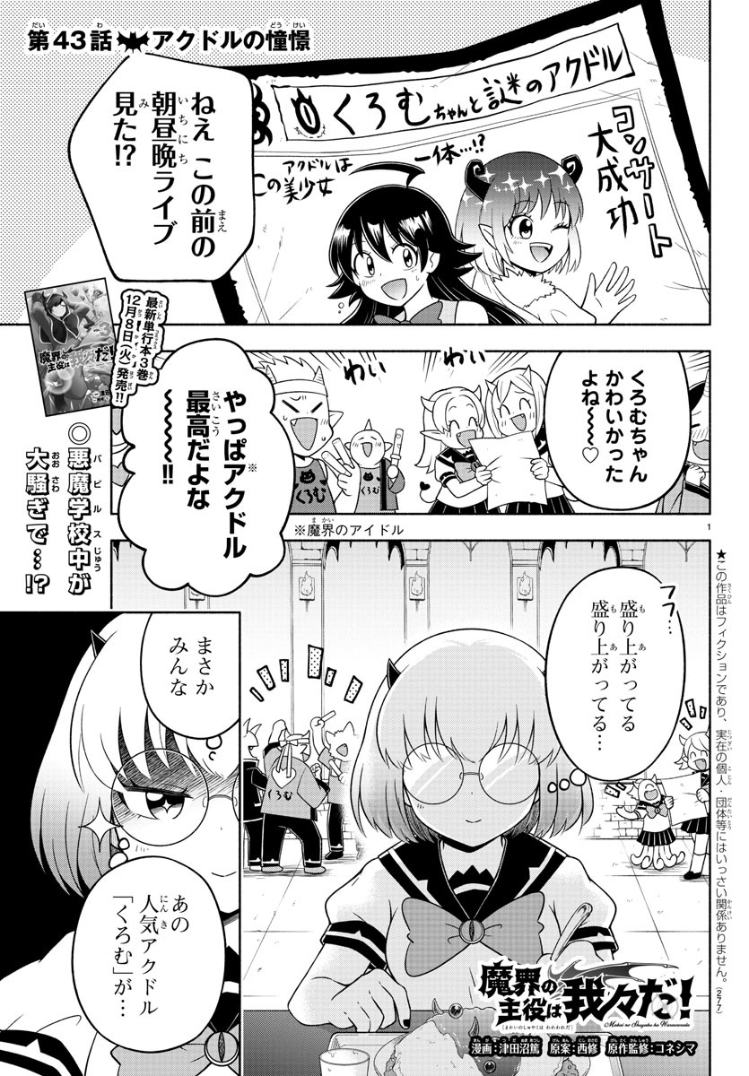 MAKAI NO SHUYAKU WA WAREWARE DA! - raw - Chapter 43 - https://jpdd.ccdd.to/JPDD/makainoshuyakuwawarewareda/147767/eep2smcrbmv.jpg