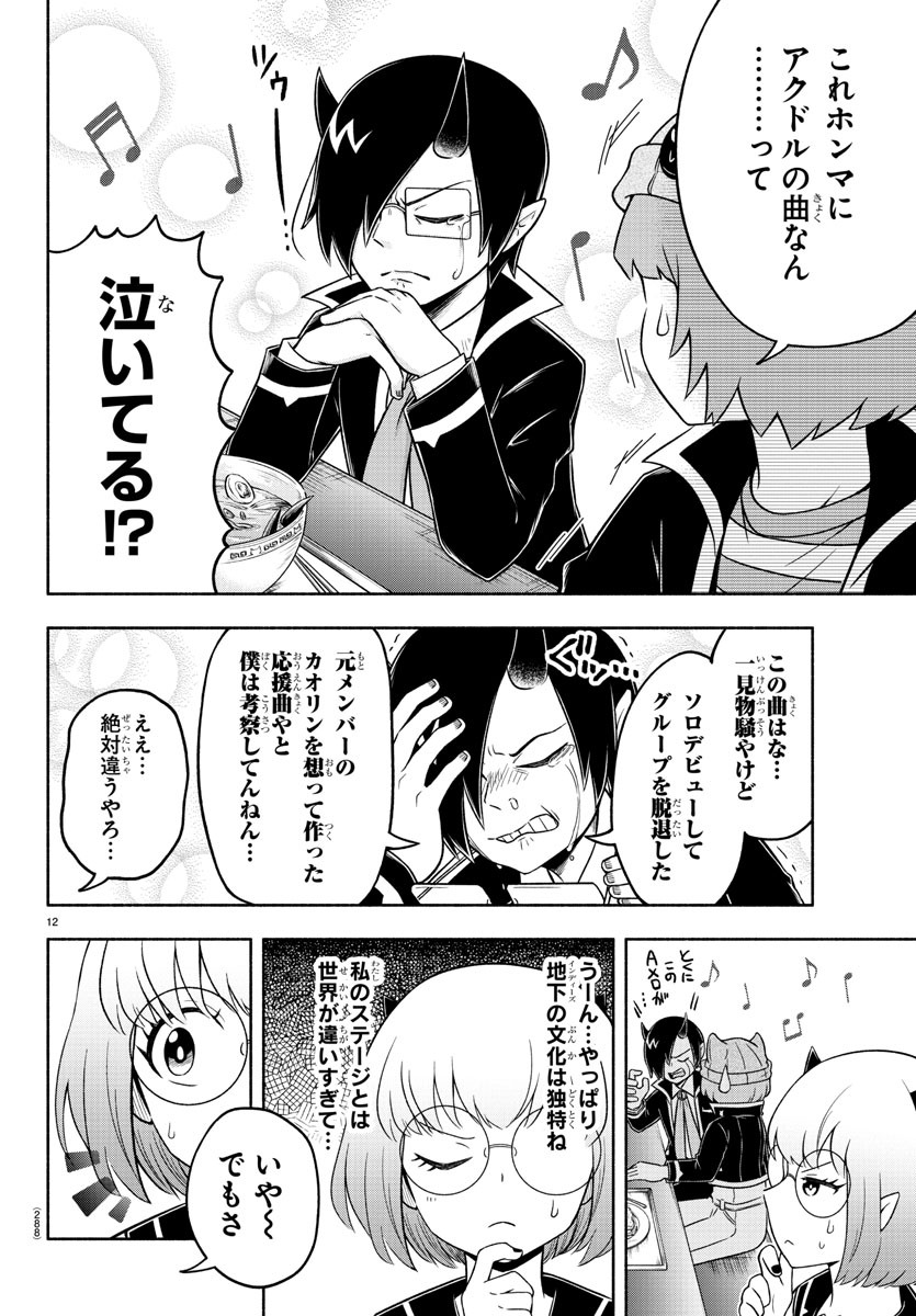 MAKAI NO SHUYAKU WA WAREWARE DA! - raw - Chapter 43 - https://jpdd.ccdd.to/JPDD/makainoshuyakuwawarewareda/147767/fxavhh0dlcf.jpg