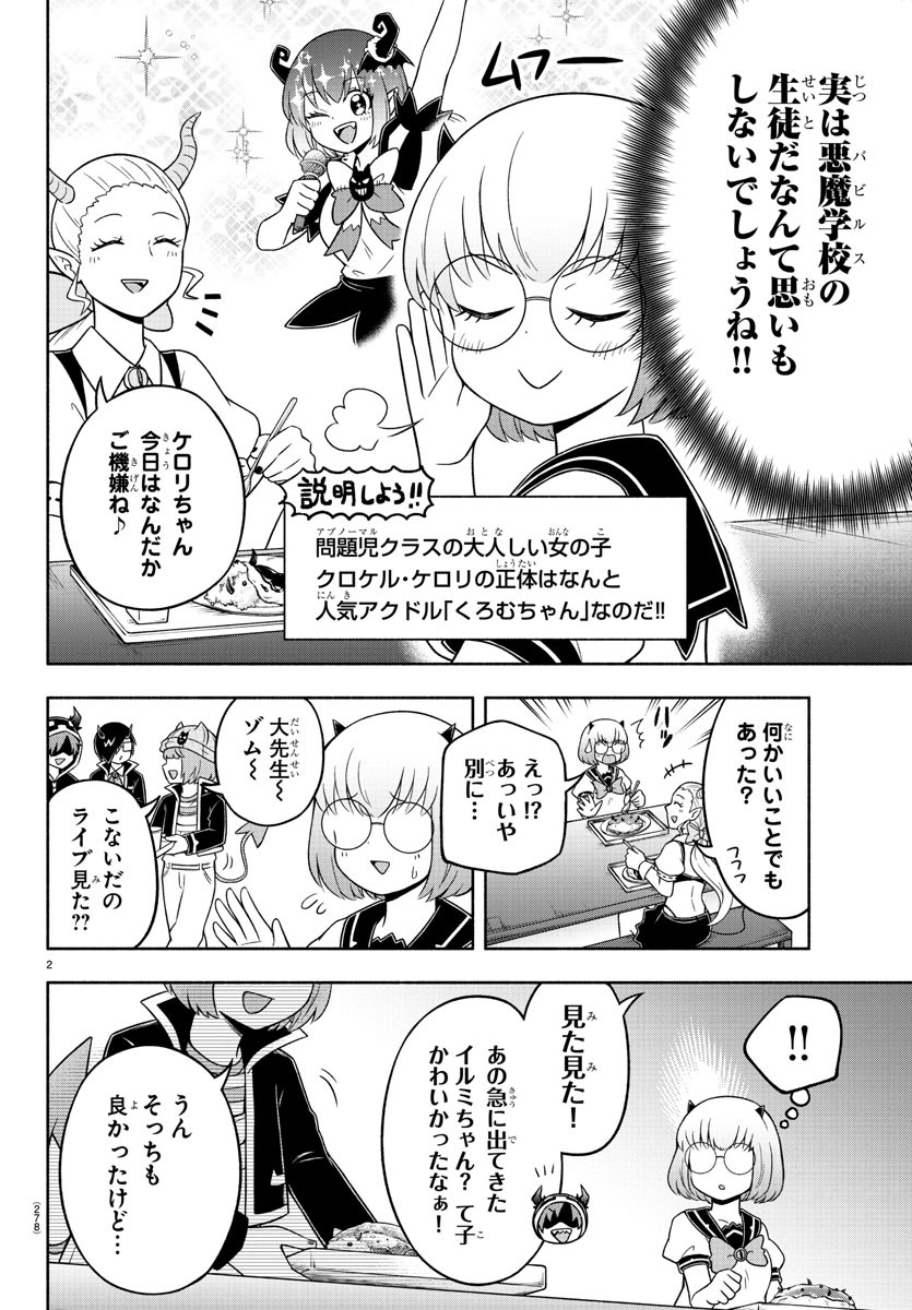 MAKAI NO SHUYAKU WA WAREWARE DA! - raw - Chapter 43 - https://jpdd.ccdd.to/JPDD/makainoshuyakuwawarewareda/147767/tgqr2s3m0mx.jpg