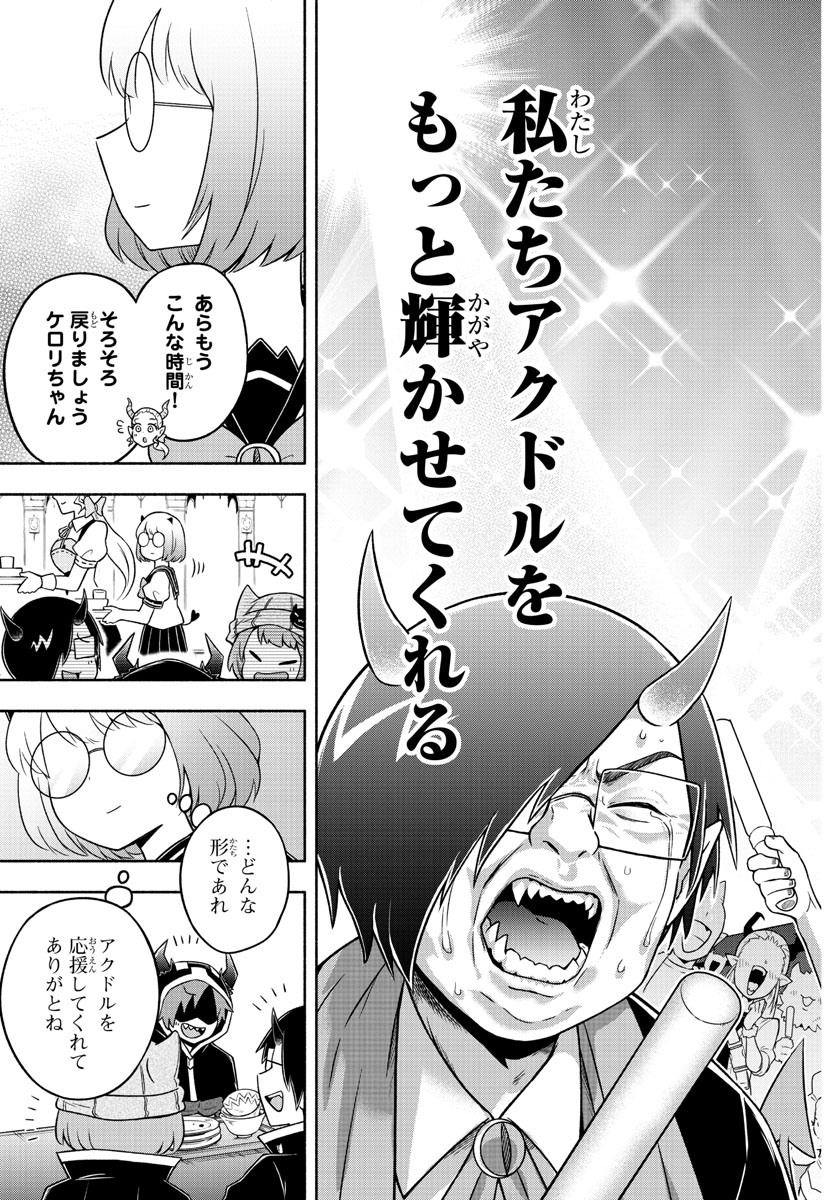 MAKAI NO SHUYAKU WA WAREWARE DA! - raw - Chapter 43 - https://jpdd.ccdd.to/JPDD/makainoshuyakuwawarewareda/147767/yelid14zvfx.jpg