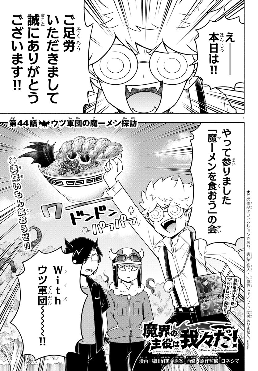 MAKAI NO SHUYAKU WA WAREWARE DA! - raw - Chapter 44 - https://jpdd.ccdd.to/JPDD/makainoshuyakuwawarewareda/148587/expxyuamdl2.jpg