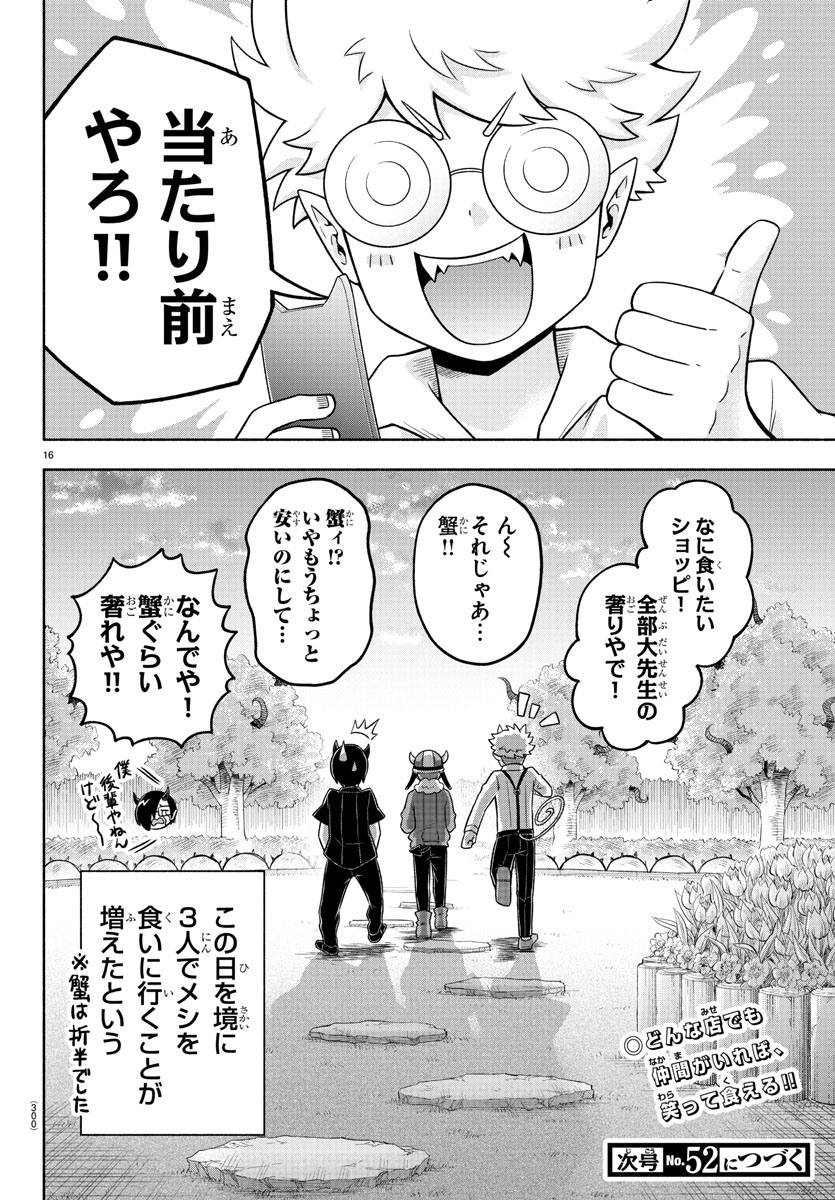 MAKAI NO SHUYAKU WA WAREWARE DA! - raw - Chapter 44 - https://jpdd.ccdd.to/JPDD/makainoshuyakuwawarewareda/148587/m5arkynnsii.jpg