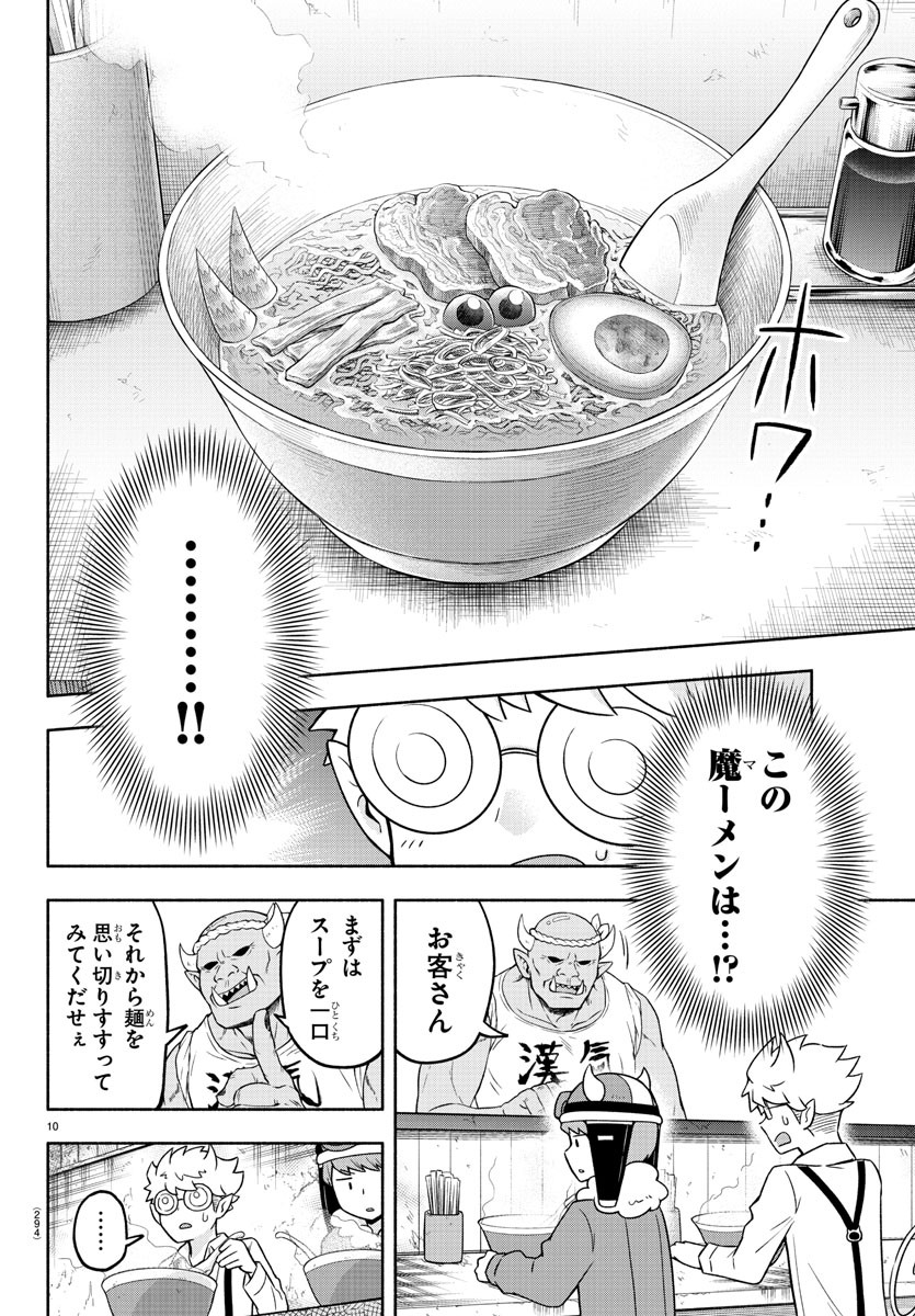 MAKAI NO SHUYAKU WA WAREWARE DA! - raw - Chapter 44 - https://jpdd.ccdd.to/JPDD/makainoshuyakuwawarewareda/148587/ojcmepxlot4.jpg