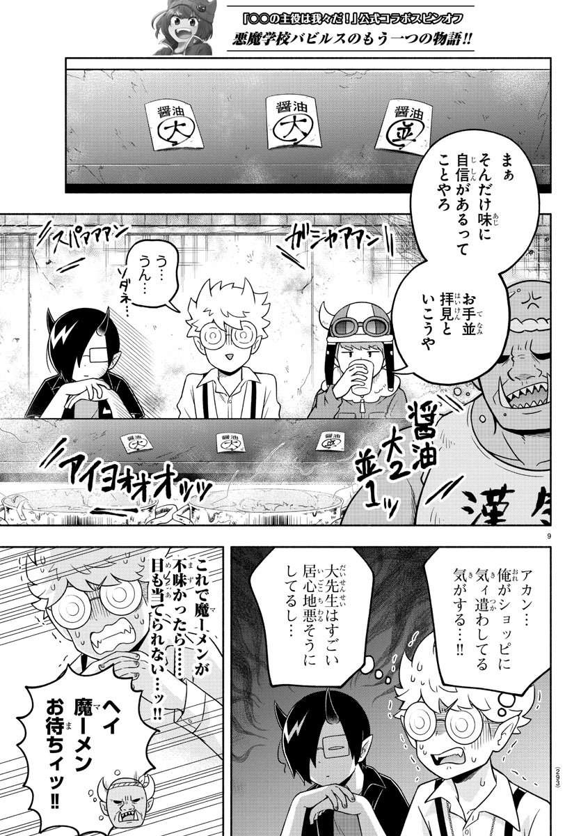 MAKAI NO SHUYAKU WA WAREWARE DA! - raw - Chapter 44 - https://jpdd.ccdd.to/JPDD/makainoshuyakuwawarewareda/148587/qlcszak2mch.jpg