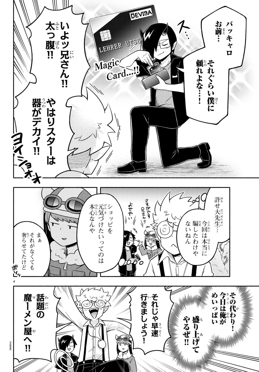 MAKAI NO SHUYAKU WA WAREWARE DA! - raw - Chapter 44 - https://jpdd.ccdd.to/JPDD/makainoshuyakuwawarewareda/148587/s2lmapcwdpy.jpg