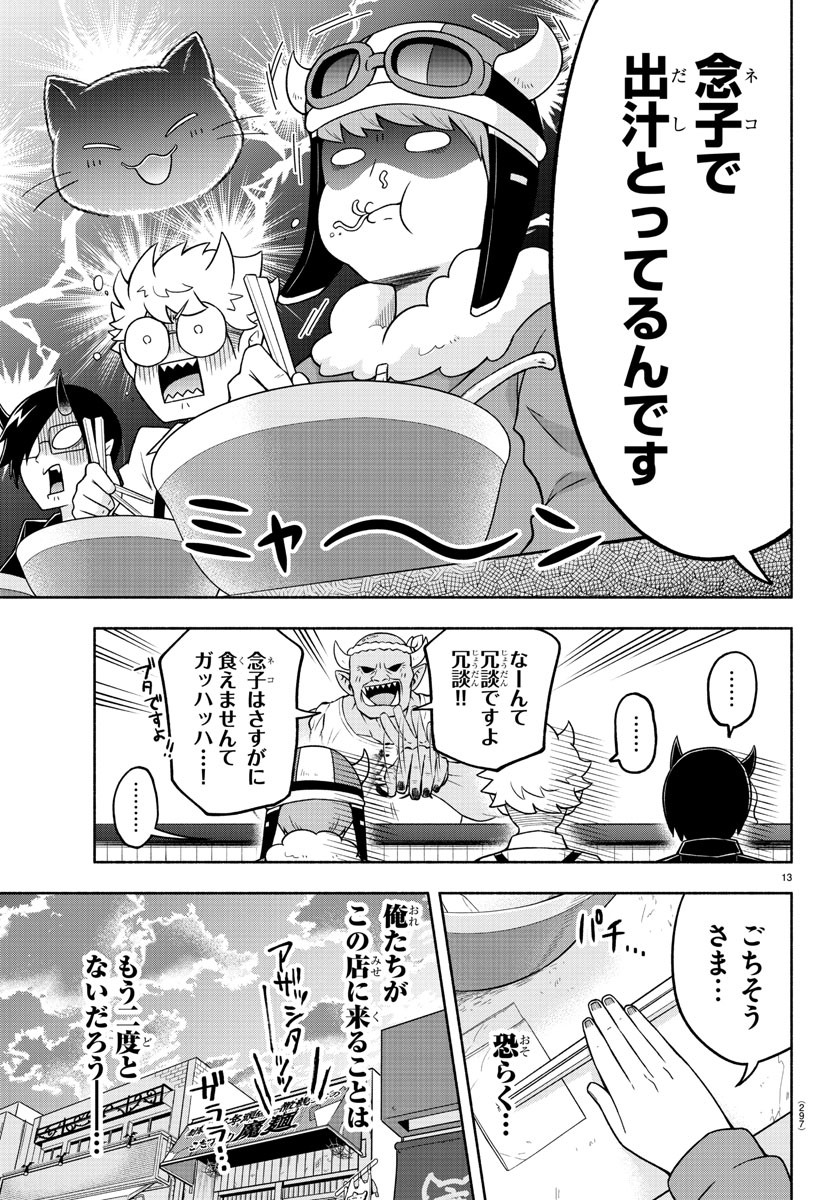 MAKAI NO SHUYAKU WA WAREWARE DA! - raw - Chapter 44 - https://jpdd.ccdd.to/JPDD/makainoshuyakuwawarewareda/148587/vggdcji415b.jpg