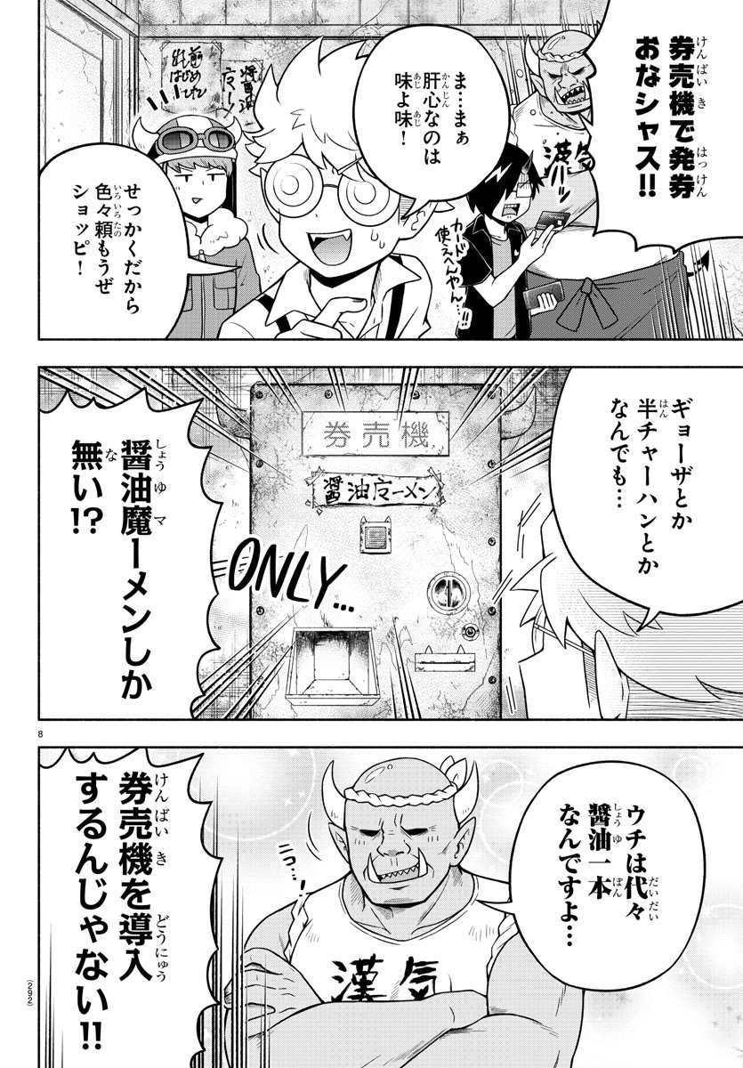 MAKAI NO SHUYAKU WA WAREWARE DA! - raw - Chapter 44 - https://jpdd.ccdd.to/JPDD/makainoshuyakuwawarewareda/148587/ymfqkr4ifu1.jpg