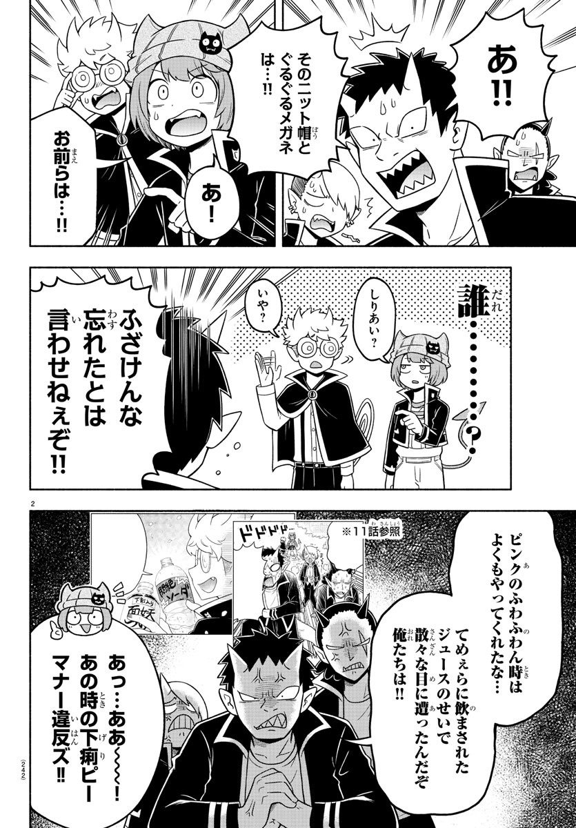 MAKAI NO SHUYAKU WA WAREWARE DA! - raw - Chapter 45 - https://jpdd.ccdd.to/JPDD/makainoshuyakuwawarewareda/149897/03itiwbc1zh.jpg