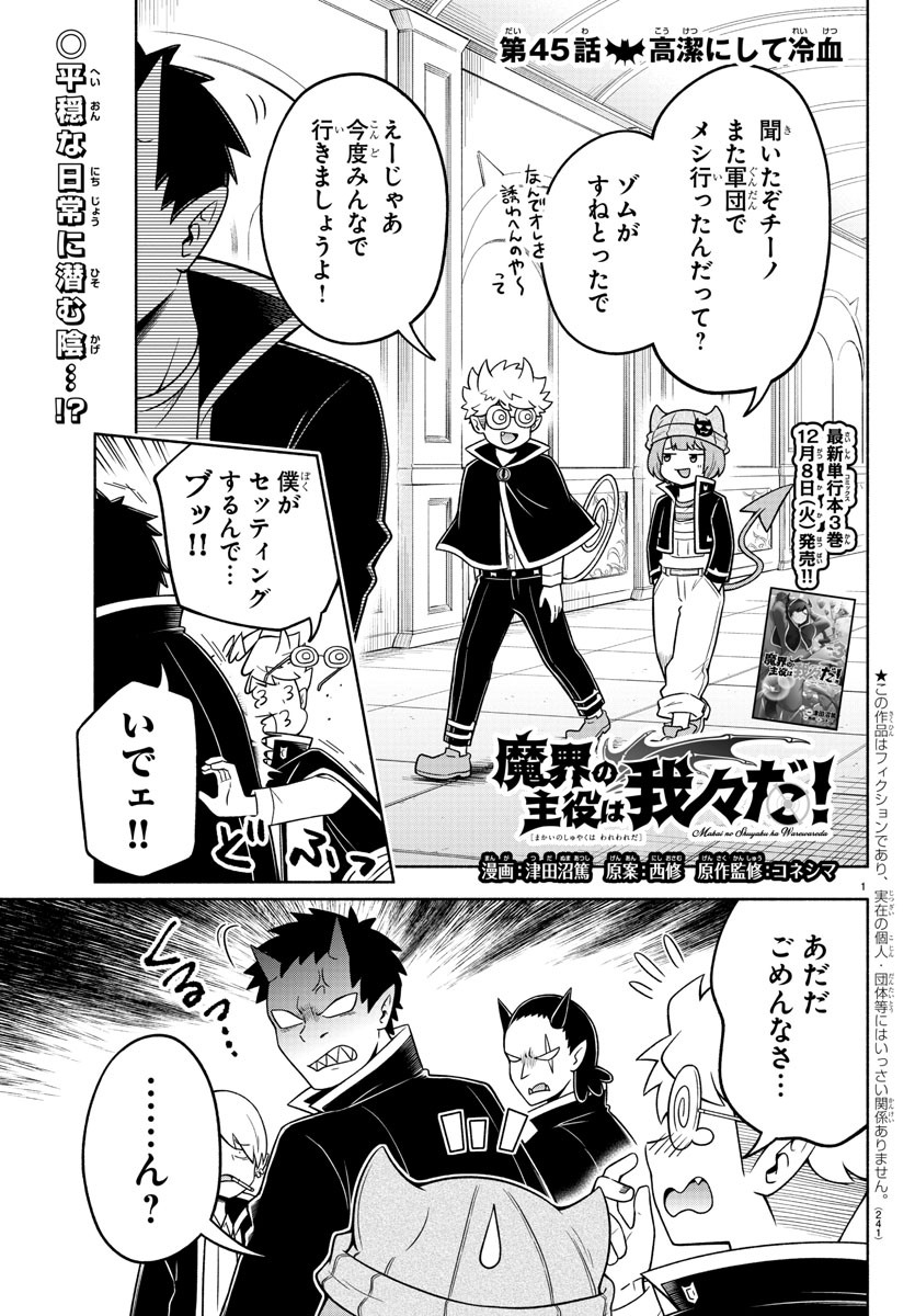 MAKAI NO SHUYAKU WA WAREWARE DA! - raw - Chapter 45 - https://jpdd.ccdd.to/JPDD/makainoshuyakuwawarewareda/149897/5wn20w2xz1l.jpg