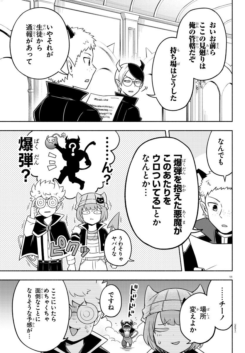 MAKAI NO SHUYAKU WA WAREWARE DA! - raw - Chapter 45 - https://jpdd.ccdd.to/JPDD/makainoshuyakuwawarewareda/149897/gdszgqw15nk.jpg