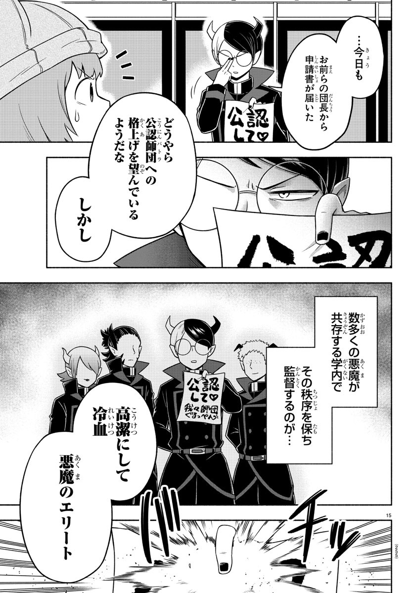 MAKAI NO SHUYAKU WA WAREWARE DA! - raw - Chapter 45 - https://jpdd.ccdd.to/JPDD/makainoshuyakuwawarewareda/149897/lzdmbkfwsgc.jpg